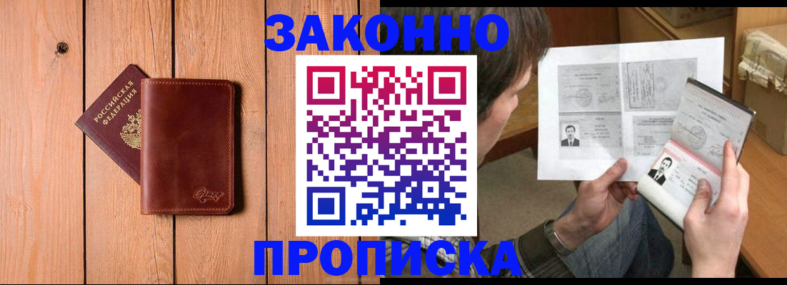 временная регистрация недорого в Рыльске