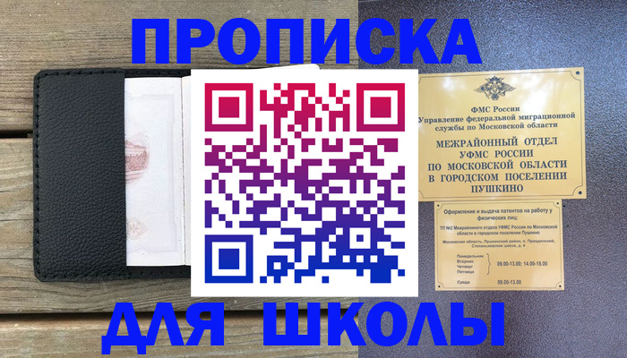 прописка для военкомата в Рыльске